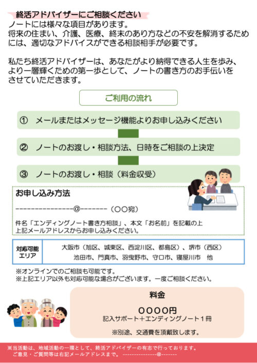 エンディングノートの書き方講座チラシ（裏）